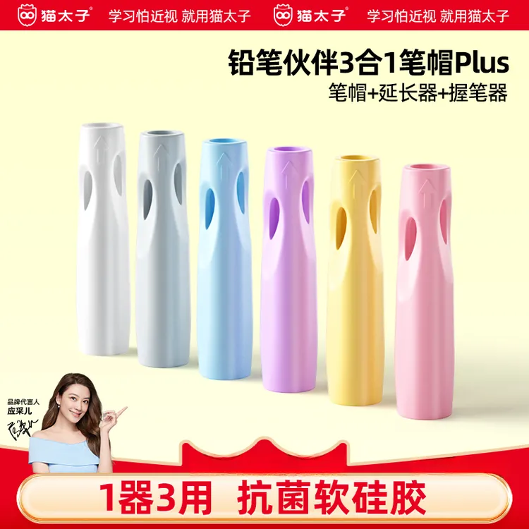 铅笔套铅笔帽猫太子铅笔保护套延长器笔套幼儿园铅笔1-3年级专用