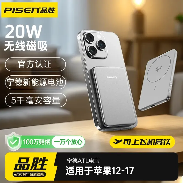 【3C认证】品胜苹果20W无线磁吸30W自带线快充充电宝QI2宁德电芯