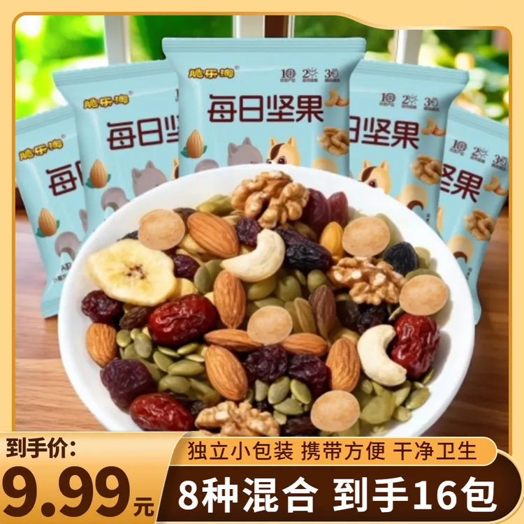 【9,99到手16包】脆乐淘混合小包装每日坚果八种混合高性价比zy