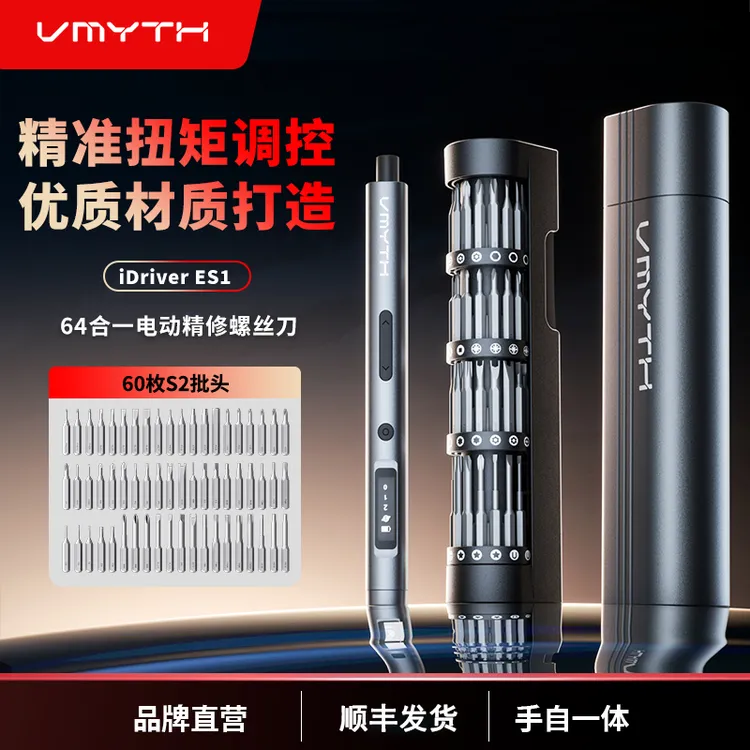 VMYTH/维迈思ES1电动螺丝刀工具套装手机精密维修便携精密螺丝刀