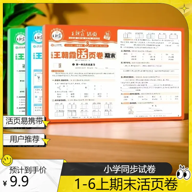 小学1 - 6年级语数上册同步活页期末冲刺试卷