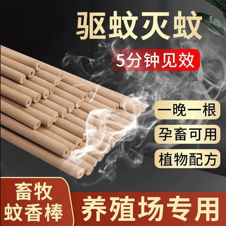 艾草蚊香棒加粗户外猪场猪圈羊用蚊香强力灭苍蝇的蝇香养殖场专用