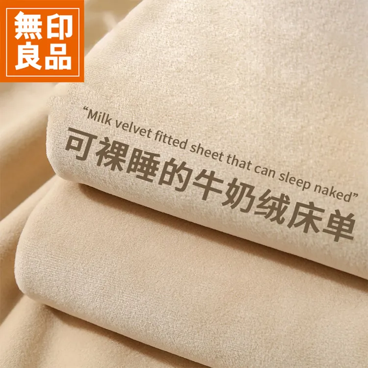 無印良品牛奶绒床单单件冬季加绒加厚法兰绒珊瑚绒宿舍单人毛毯被