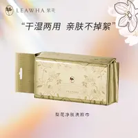  LEAWHA梨花净肤洗脸巾60片纯棉抽纸式全棉加厚耐用洁面擦脸巾