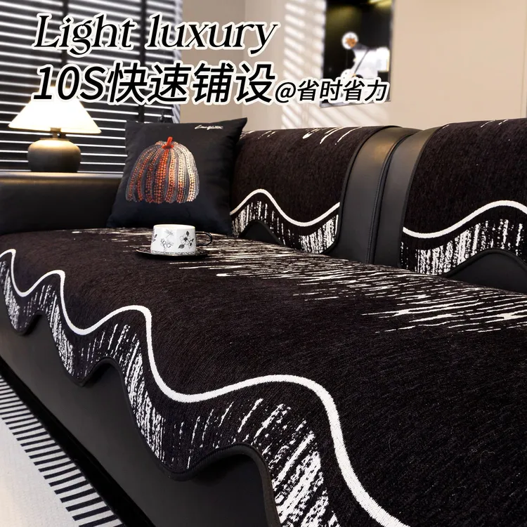 【异形银亮河】沙发垫四季通用简约轻奢防滑高级感盖布巾布艺沙发垫