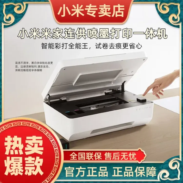 小米米家连供喷墨打印一体机 家用墨仓彩色复印扫描远程彩色打印 