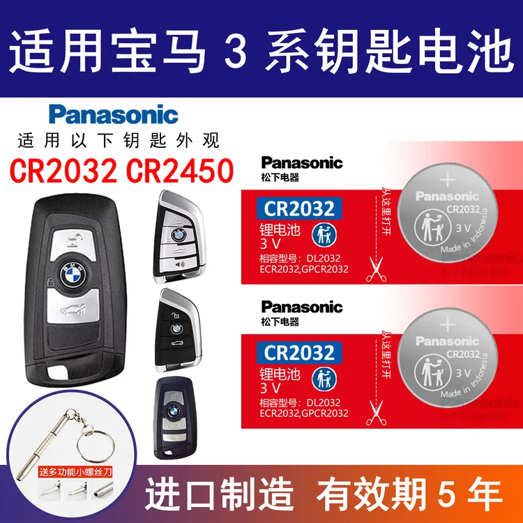 适用宝马3系汽车钥匙遥控器纽扣电池 CR2032原装专用电子3v新老款