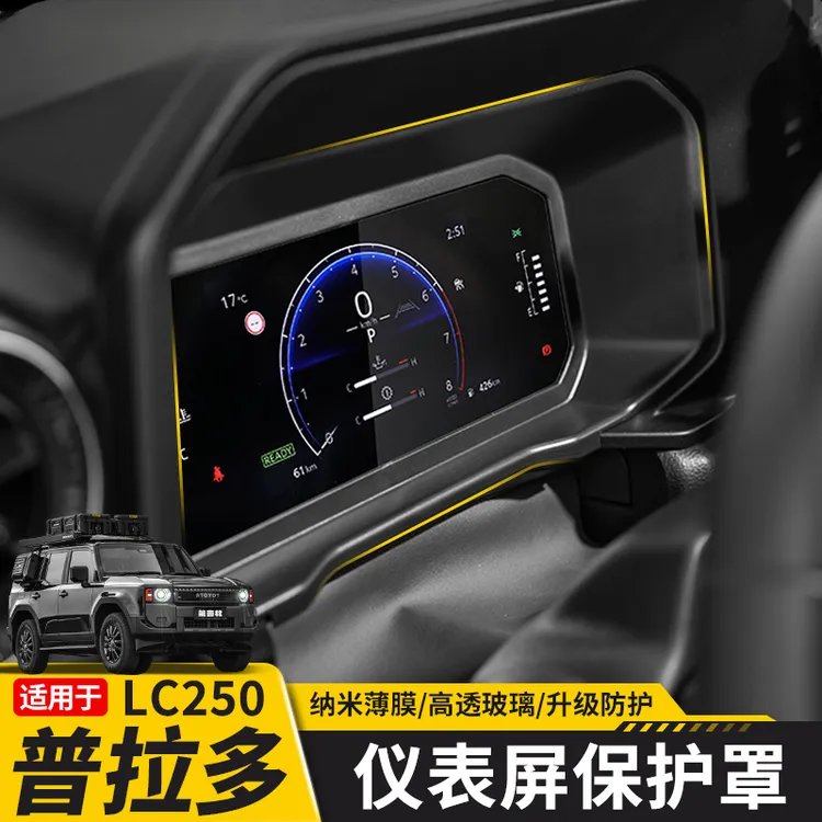 适用24/25新款普拉多仪表保护罩丰田霸道LC250专用内饰用品改装件