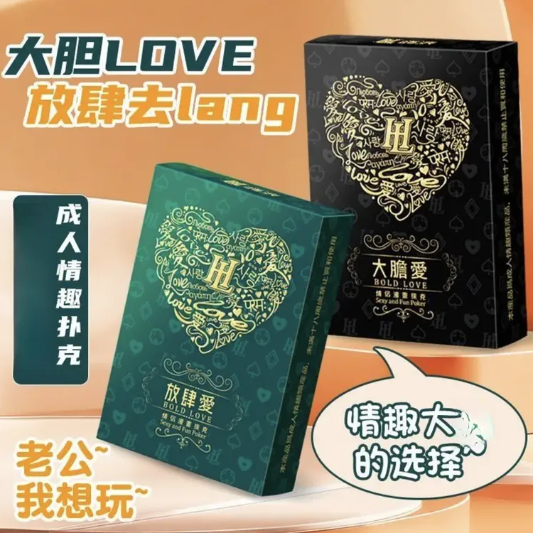 卡牌情侣扑克对象卡牌双人互动桌游升温刺激玩法娱乐情侣创意卡片