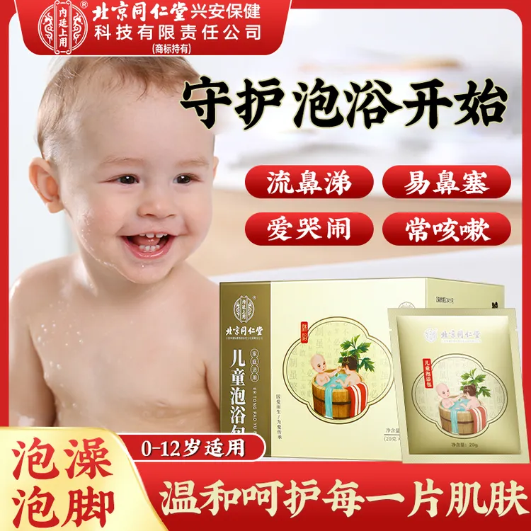 北京同仁堂内廷上用儿童泡澡包 宝宝泡浴包艾草艾叶沐浴包泡脚包