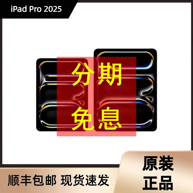 准新品 Apple/苹果 iPadPro2025 M5芯片 11/13英寸2025款国际版12商品图