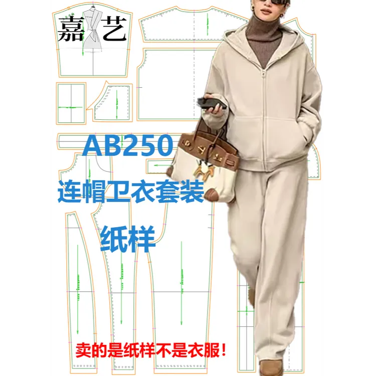 AB250连帽卫衣套装纸样【是纸样不是衣服】宽松休闲 可用加绒面料