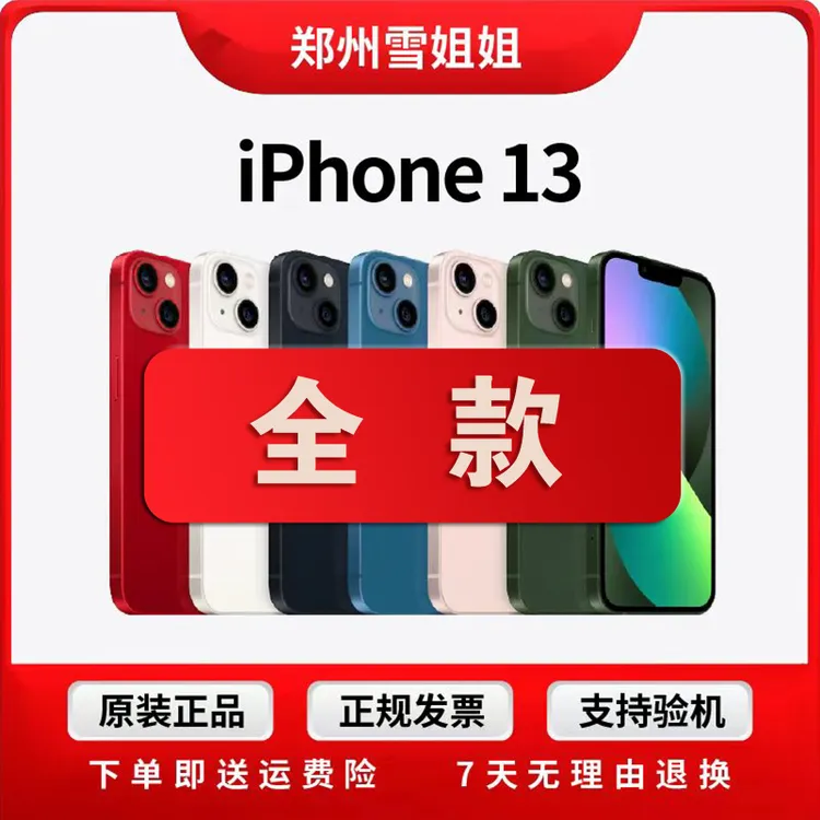 99新 Apple/苹果 iPhone13国行全网通5G官方正品零售机双卡