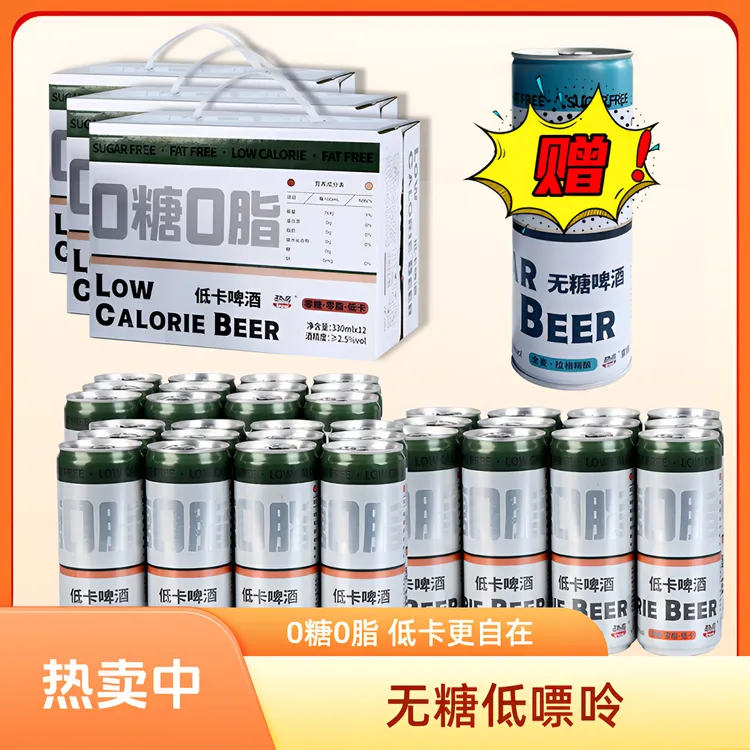 【低瞟令低卡】0糖0脂0碳水低卡清爽啤酒330ml*36罐，顺丰送货上门