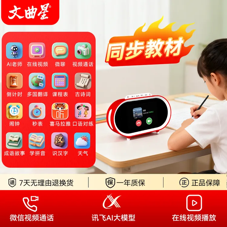 同行教材N5pro视频通话/视频播放AI模型智能学习闹钟孩子时间管理