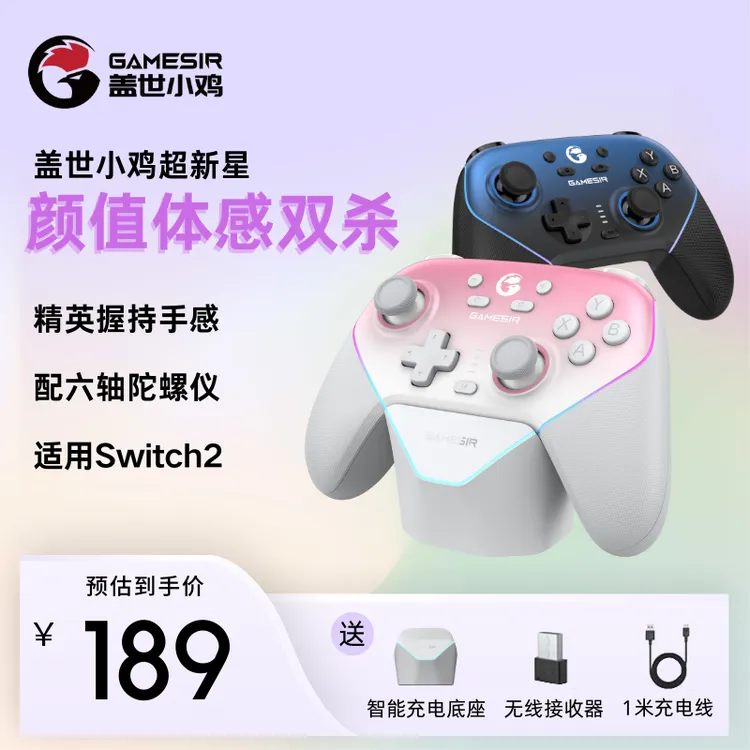 盖世小鸡超新星无线游戏手柄支持switch手机电脑Steam多平台畅玩
