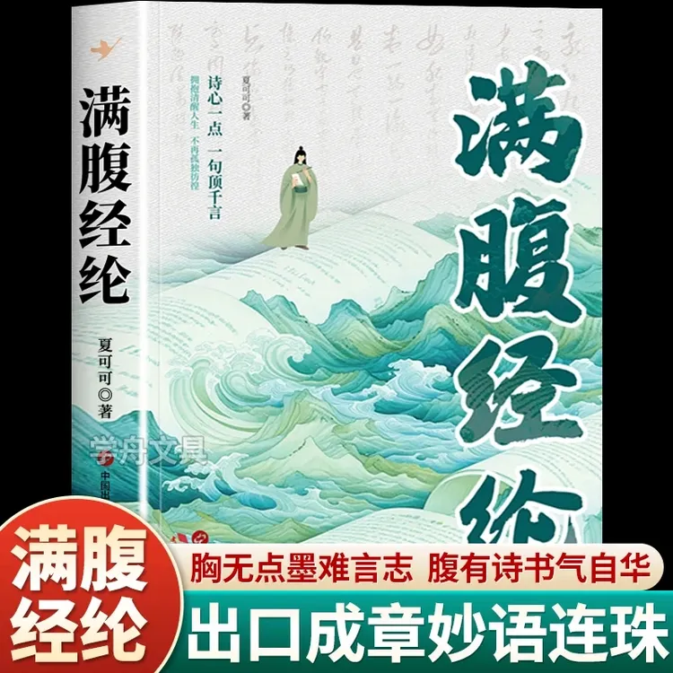 T 满腹经纶 清雅诗词古文今译有多美 让你快速提升文化底蕴化