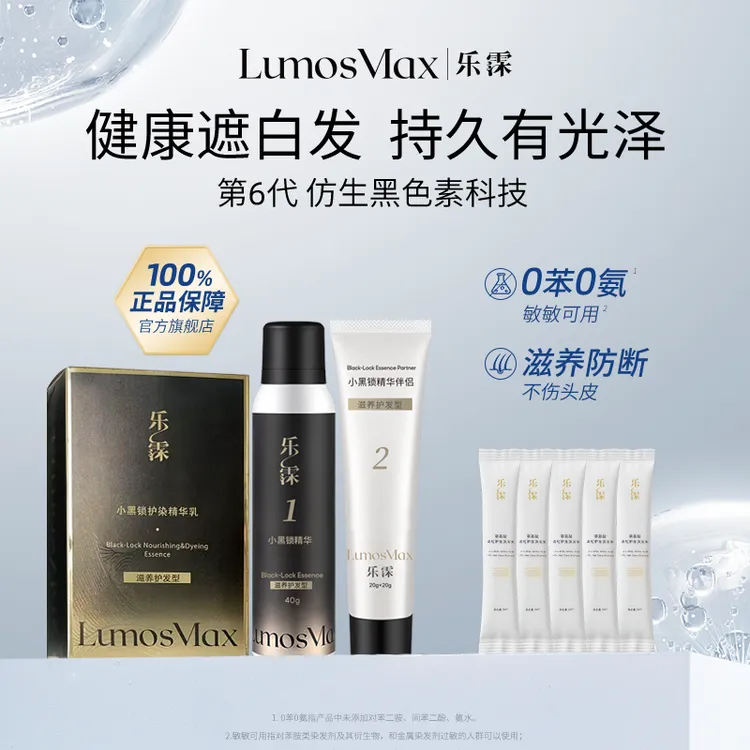 【短发|补发根】乐霂LM黑色素小黑锁护发乳健康遮白发无苯无氨