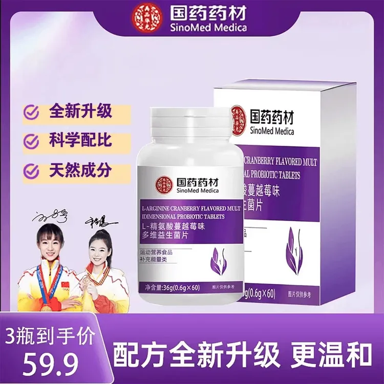 【国药药材】国药药材 L精氨酸蔓越莓味多维益生菌片 JR-2