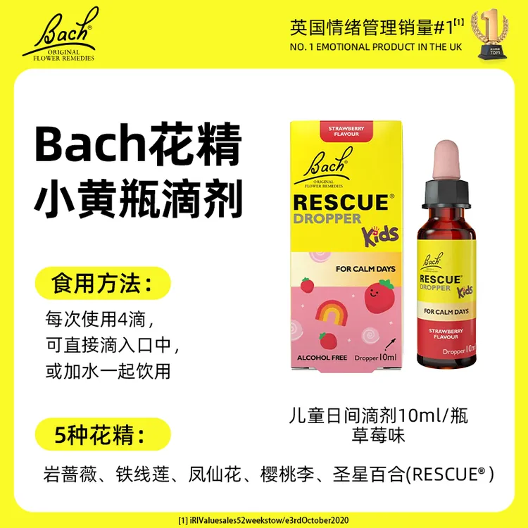 【效期至26.7】Bach花精小黄瓶日间滴剂英国巴赫rescue舒缓焦虑