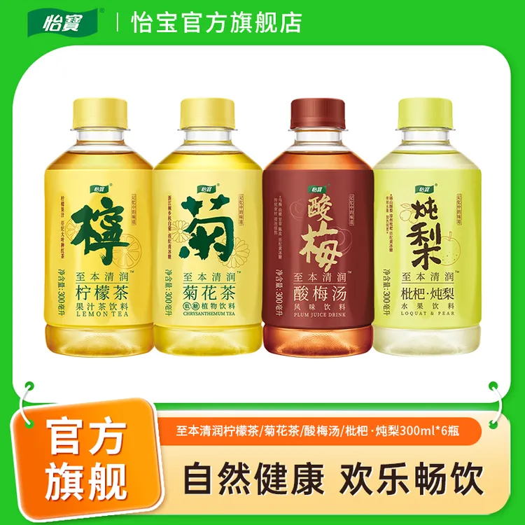 【怡宝】至本清润菊花茶/酸梅汤/枇杷·炖梨300ml*6瓶经典尝鲜装