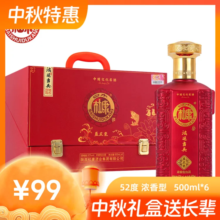 白水杜康鸿运当头白酒浓香型中秋送老丈人纯粮酒整箱52度500ml*6