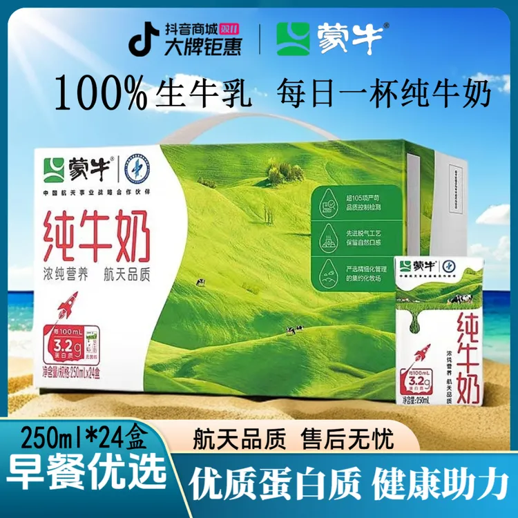 11月蒙牛纯牛奶250ml*24盒学生营养早餐奶健康全脂整箱包装随机