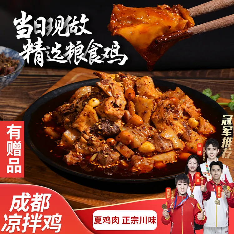 【京东/空运】夏鸡肉成都凉拌鸡散养粮食鸡土杂鸡口水鸡麻辣鸡块