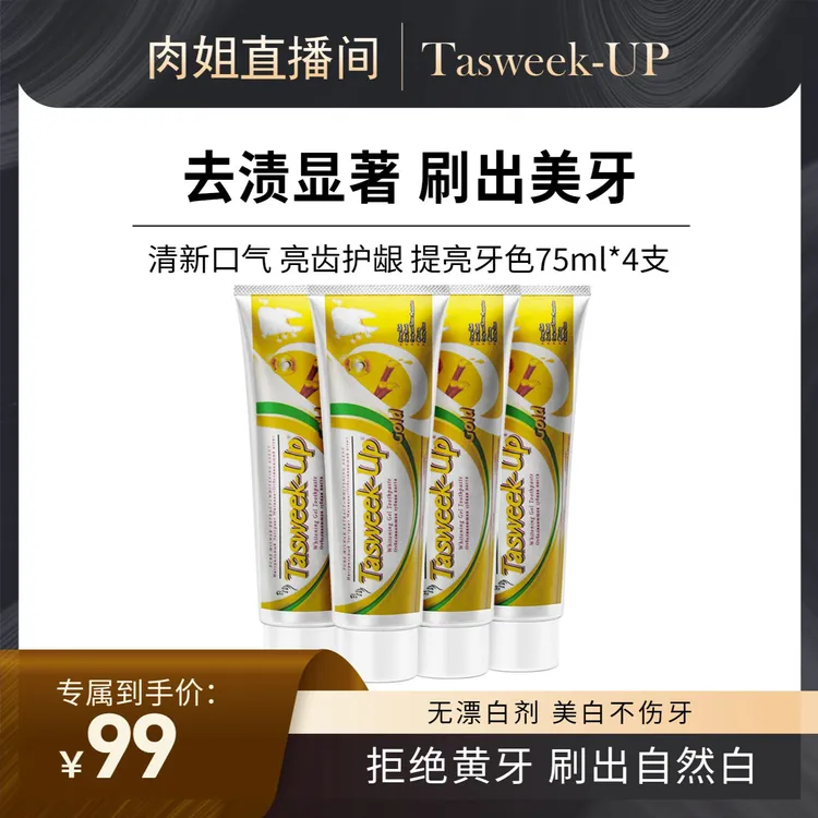 迪拜进口黄金牙膏清新口气去除牙黄除口臭牙膏美白去黄去口臭