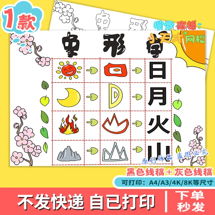 象形字汉字的演变发展手抄报模板传统文化甲骨文汉字真有趣f903