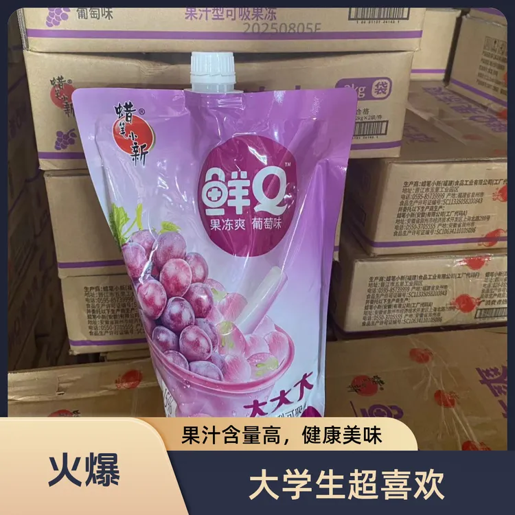 【超大果冻】蜡笔小新2kg/袋超大吸吸果冻鲜Q葡萄味休闲网红零食