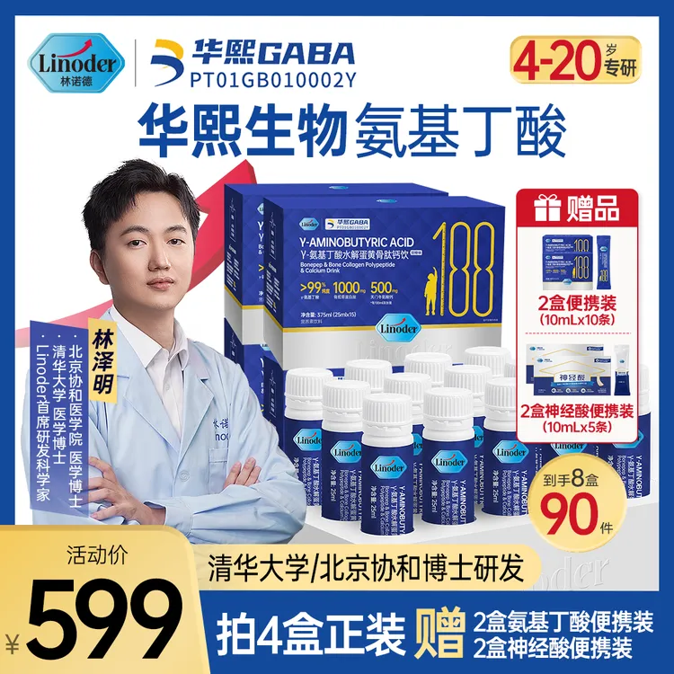 Linoder【清华林博士】华熙生物氨基丁酸-水解蛋黄骨胶原蛋白肽钙饮