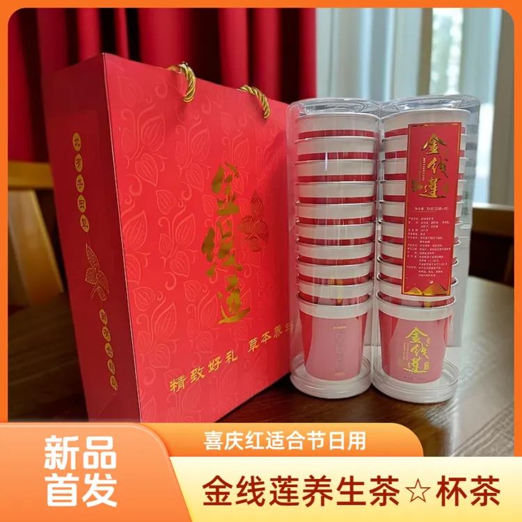 【喜庆红】福建南靖金线莲随手杯金线莲花茶一次性杯养生茶送礼品袋