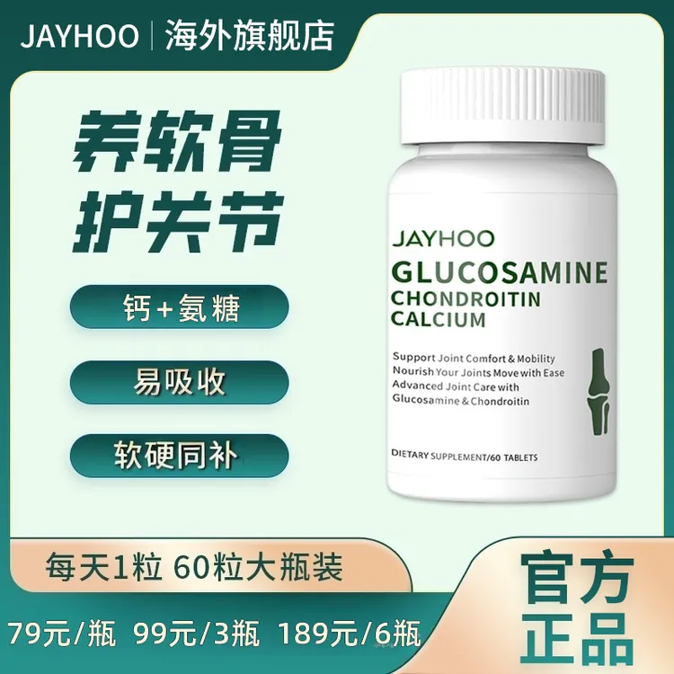 【双效氨糖】针对关节氨糖+钙关节养护强韧60粒