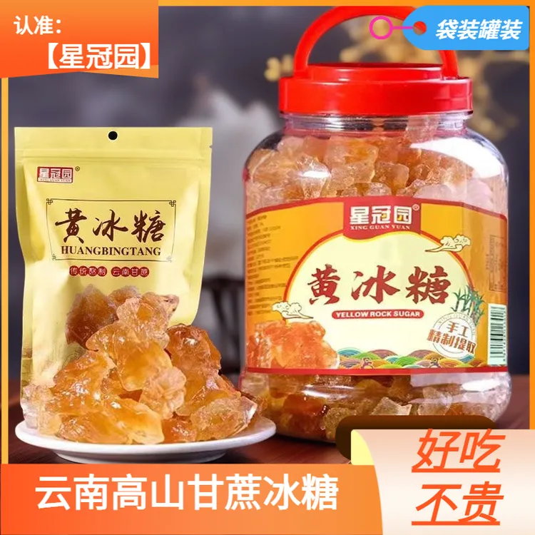 云南老冰糖多晶冰糖黄冰糖甘蔗泡茶糖家用纯冰糖块手工小粒厨房块
