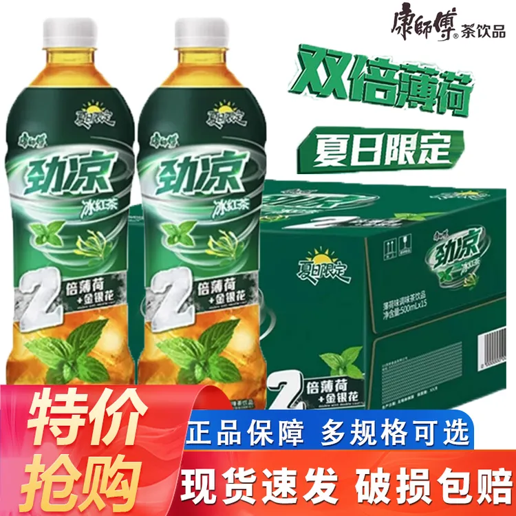 【王一博同款】康师傅劲凉冰红茶500ml*15瓶整箱批发特价双倍薄荷