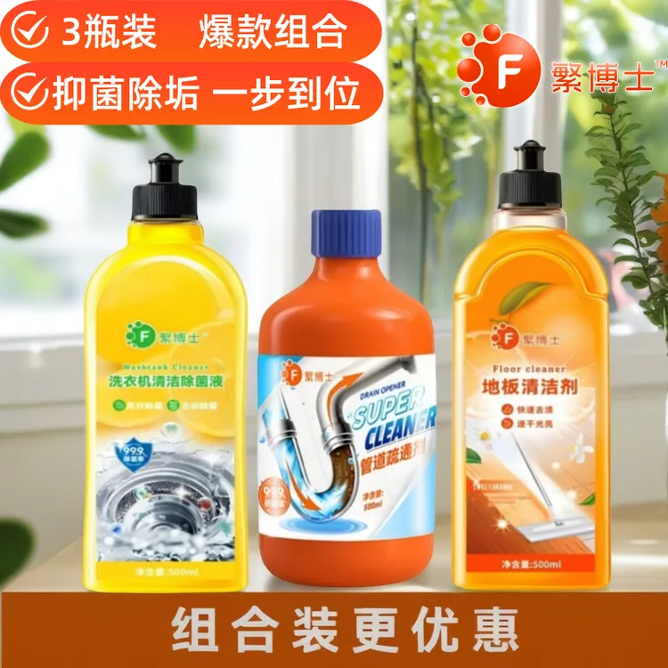 繁博士多用途家庭清洁地板清洁剂堵塞管道疏通剂组合地板清洁剂