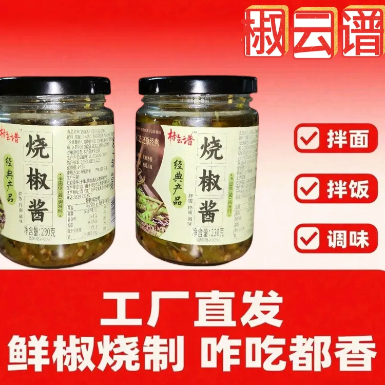 四川传统碳烤烧椒酱香辣可口拌面拌饭拌菜下饭菜