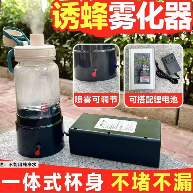 马蜂雾化器诱蜂专用加湿器大雾诱蜂水雾化一体机红娘诱蜂雾化器