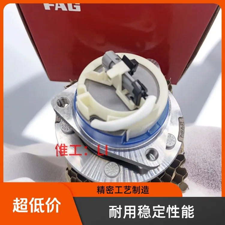 FAG凯迪拉克SLS赛威 CTS前轮轴头 前轮轴承 车轮轮毂轴承FAG配套