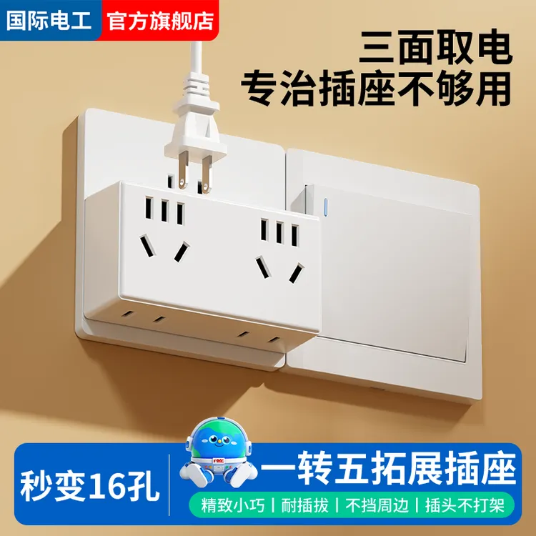 新款无线拓展多功能插座多孔插排转换器一转五位家用扩展插头插座