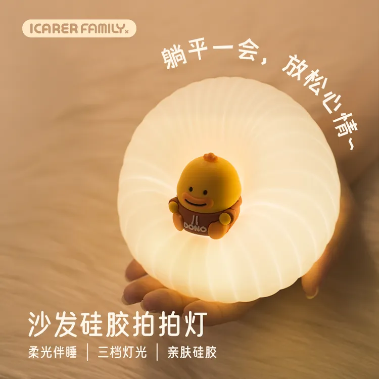 沙发硅胶小夜灯拍拍灯卧室灯床头睡眠灯充电氛围灯婴儿喂奶护眼灯