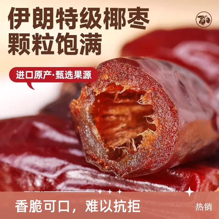 当季沙特阿拉伯特级大椰枣品质零食蜜枣子香甜软糯·孕妇小孩都爱