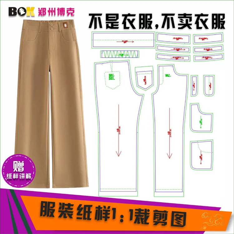 5369 服装纸样裁剪图女窄版直筒裤缝纫纸样