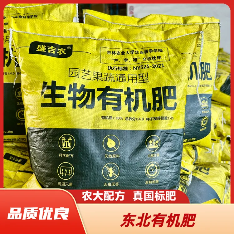 东北生物有机肥国标NY525均衡氮磷钾生根促根改土均衡通用肥料