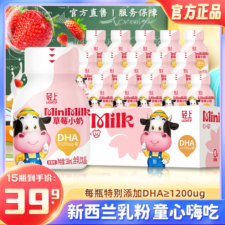 轻上草莓儿童小奶特添加DHA优质蛋白生牛乳儿童牛奶饮料营养饮品
