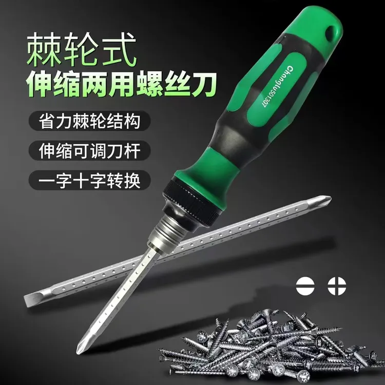 长鹿棘轮伸缩两用螺丝刀可调长度十字一支多功能家用螺丝刀新品