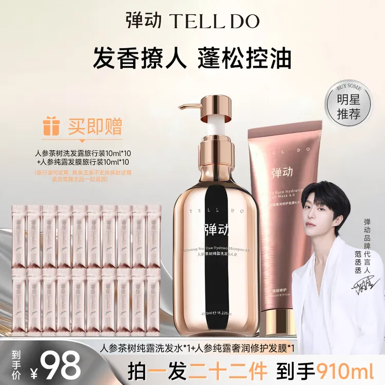 弹动人参茶树纯露洗发水套装控油蓬松洗发护发持久留香洗发水推荐