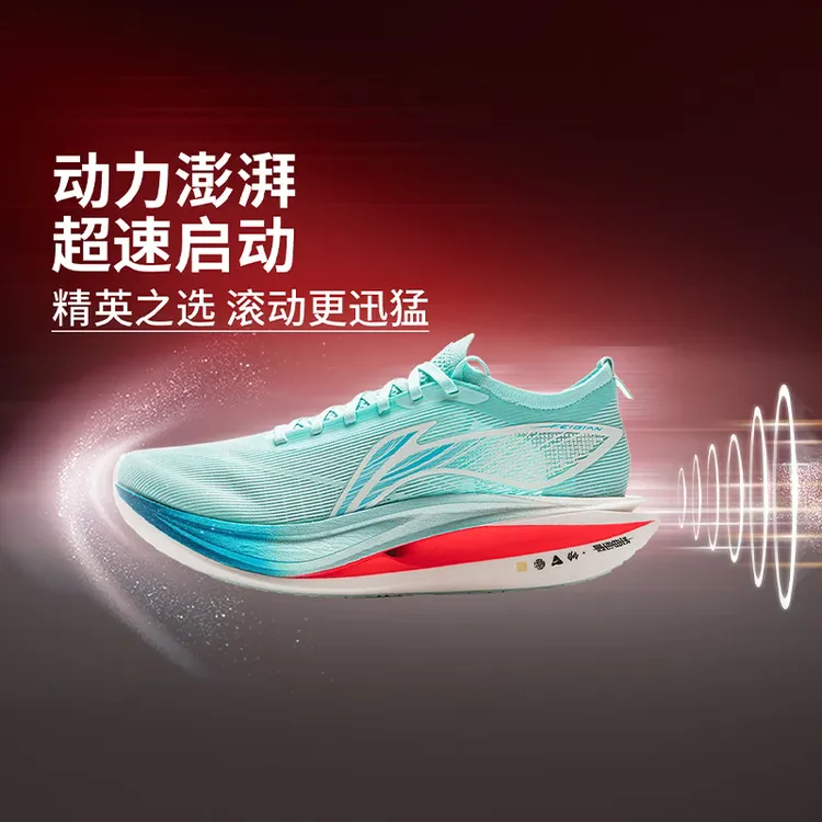 李宁男子飞电5 ELITE同款䨻科技轻量高回弹竞速比赛跑鞋ARMV003