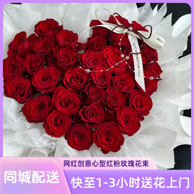 鲜花同城配送2小时达33/99朵心型红粉玫瑰花束送女友免费送花上门